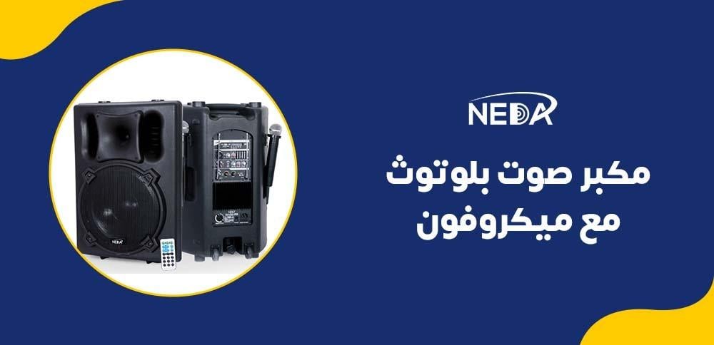 مكبر صوت بلوتوث مع ميكروفون