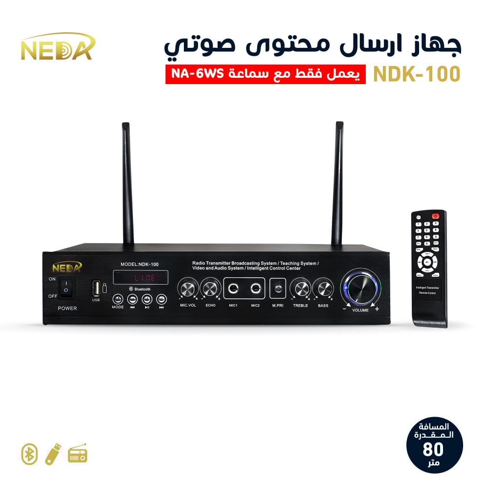 جهاز مكبر صوت نداء للصوتيات NEDA
