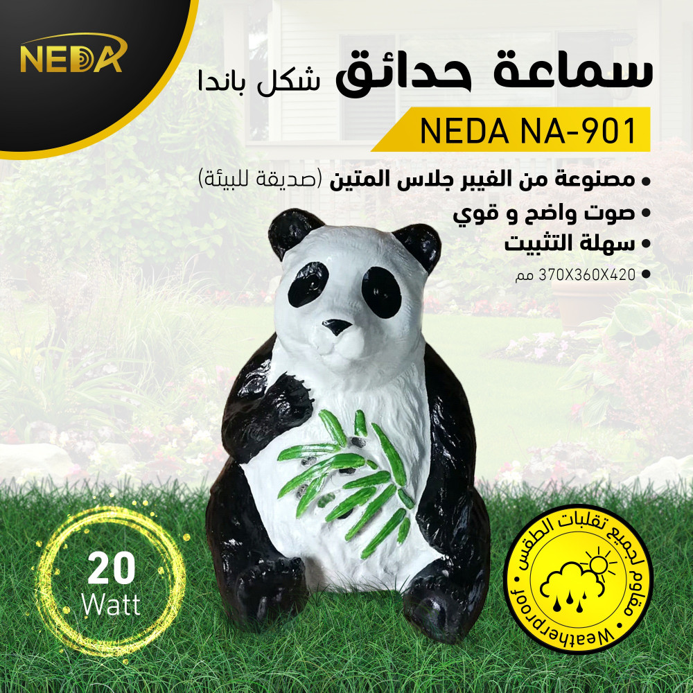 سماعة حدائق على شكل دب الباندة Lawn Speaker Panda نداء Neda