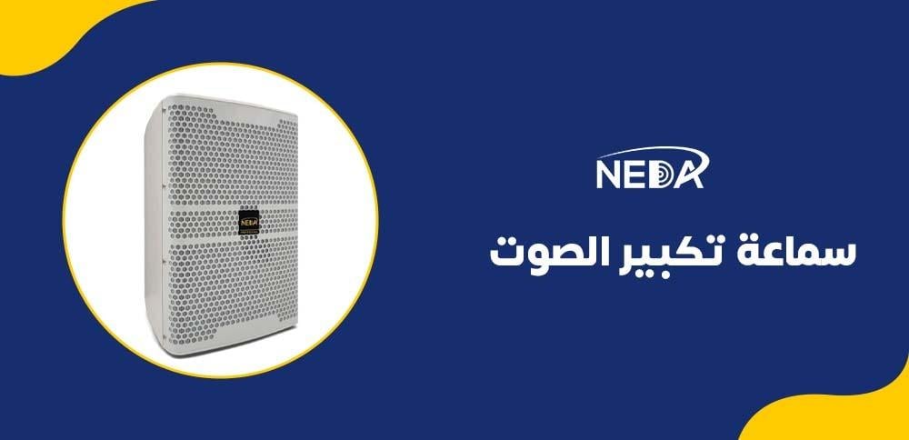 سماعة تكبير الصوت