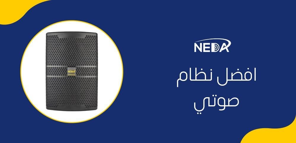 افضل نظام صوتي