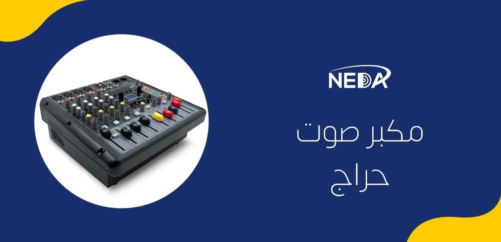 مكبر صوت حراج