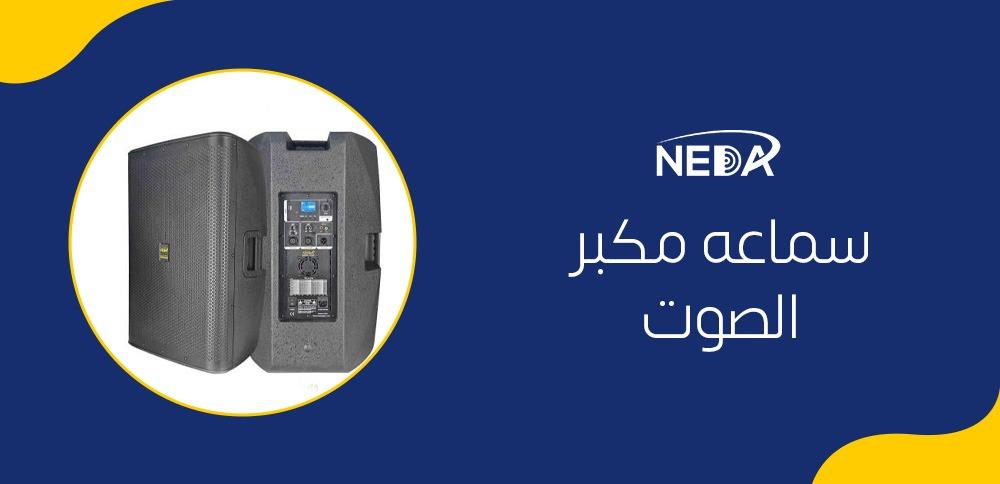 سماعه مكبر الصوت