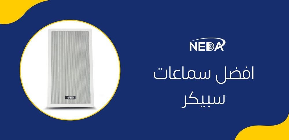 افضل سماعات سبيكر