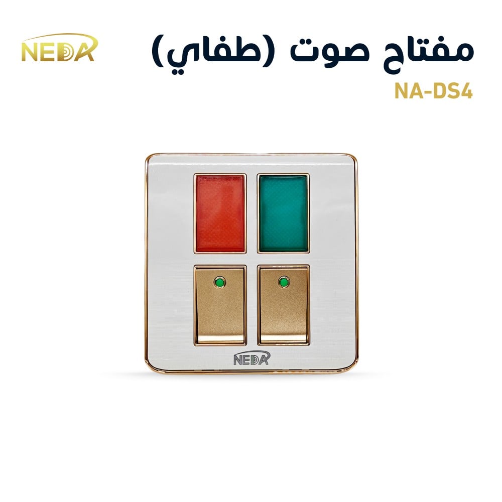 مفتاح طفاية كهربائي مزدوج مع إضاءة NEDA Dual Switch NA-DS4