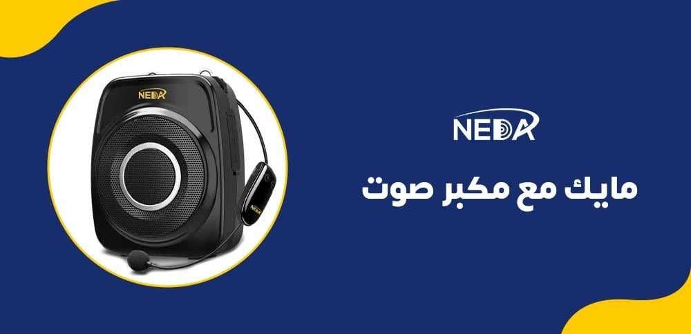 افضل مايك مع مكبر صوت