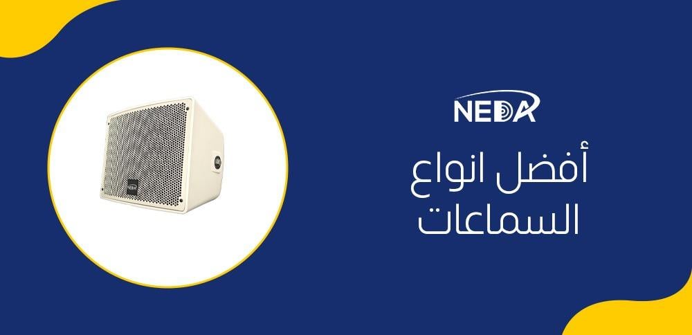 أفضل انواع السماعات