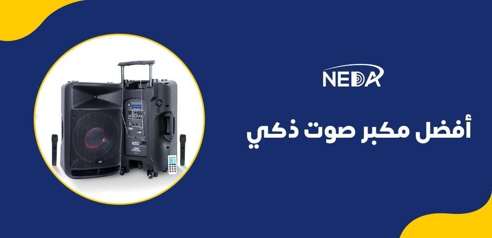 أفضل مكبر صوت ذكي