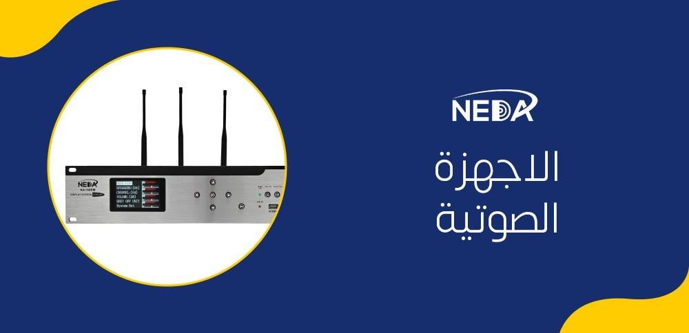 الاجهزة الصوتية