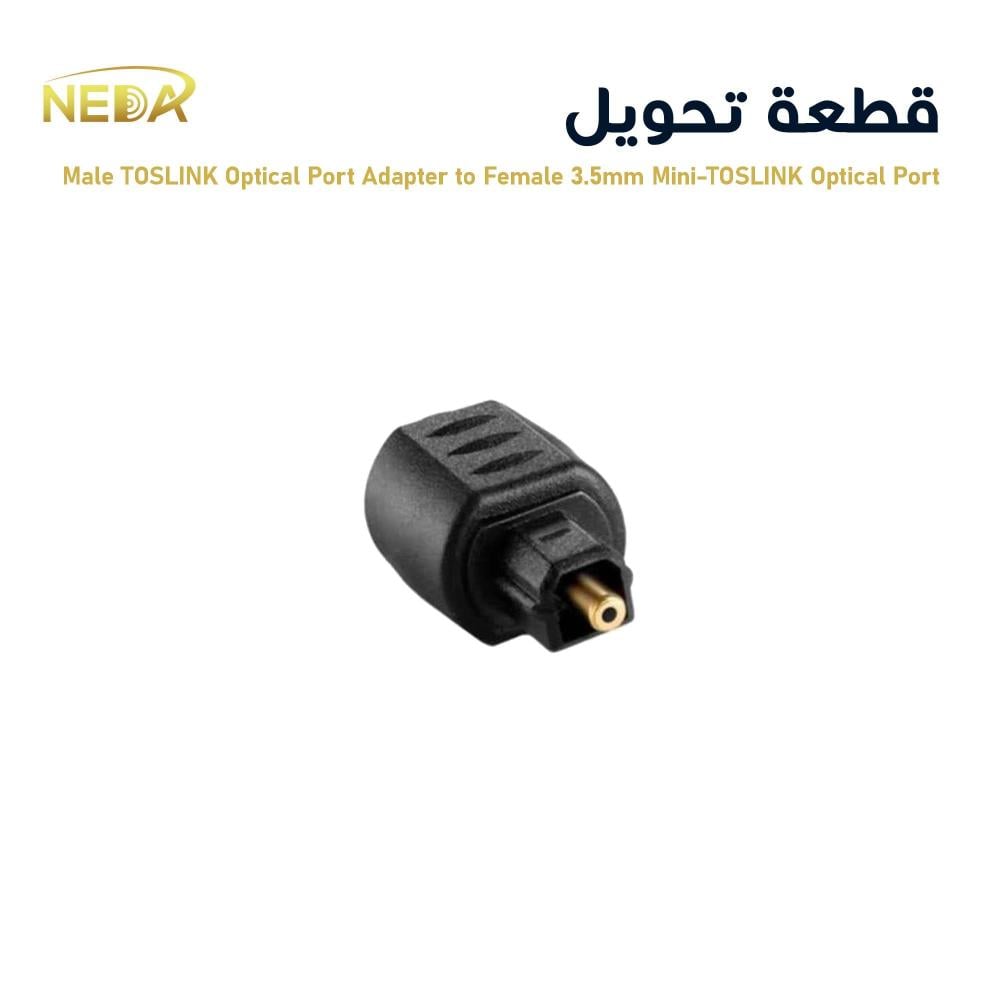 محول منفذ بصري ذكر (TOSLINK) إلى منفذ بصري أنثى (Mini-TOSLINK) قياس 3.5 مم Male TOSLINK Optical Port Adapter to Female 3.5mm Mini-TOSLINK Optical Port