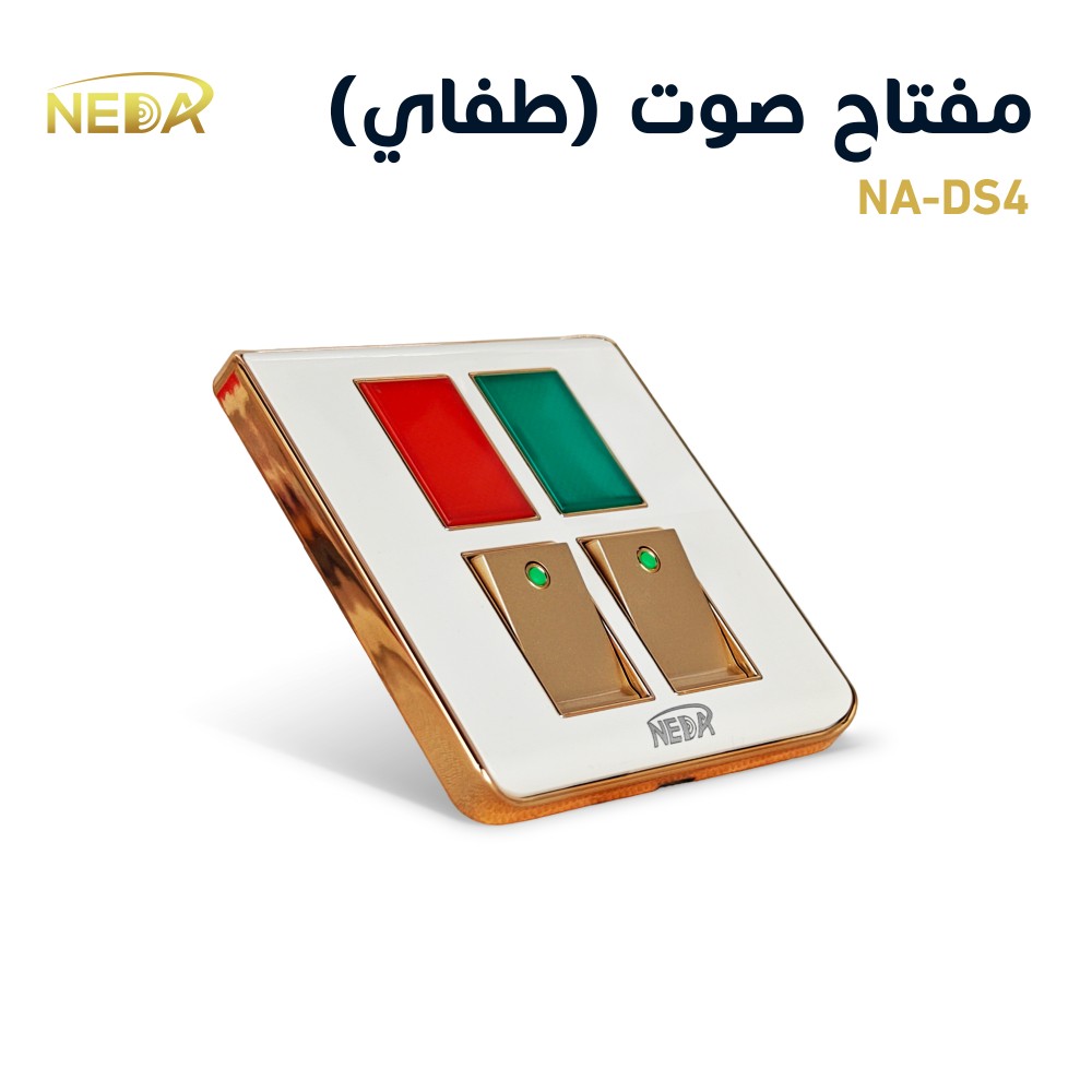 مفتاح طفاية كهربائي مزدوج مع إضاءة NEDA Dual Switch NA-DS4