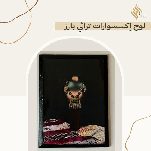 لوح اكسسوارت تراثي بارز