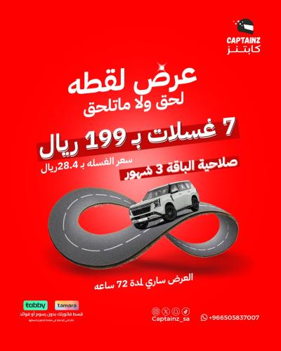 عرض لقطه من كابتنز