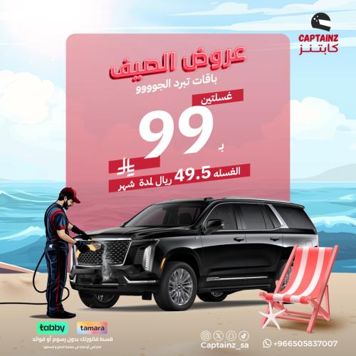 باقة غسلتين