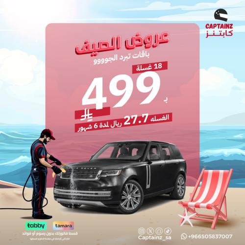 باقة ال 18 غسلة