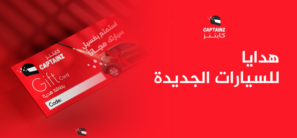 هدايا للسيارات الجديدة خلي موترك يلمع بأسلوب عصري وأنيق