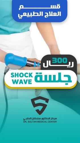 جلسه SHOCK WAVE