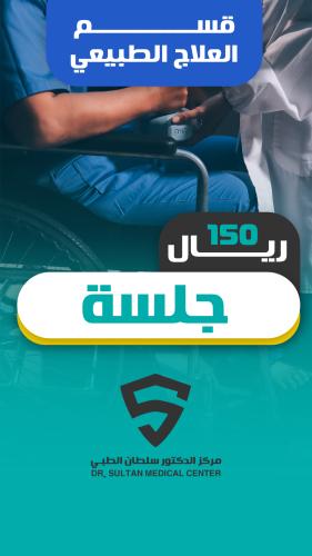 جلسه علاج طبيعي