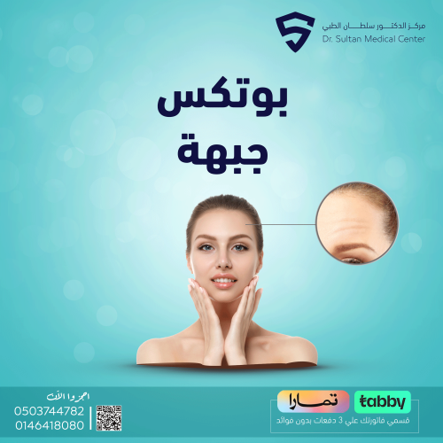 بوتكس جبهه