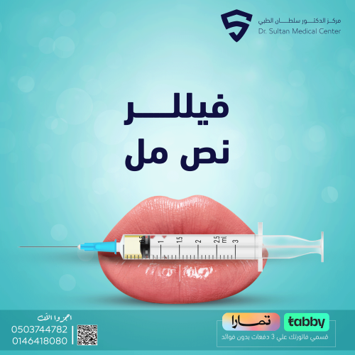 فيللر نص مل