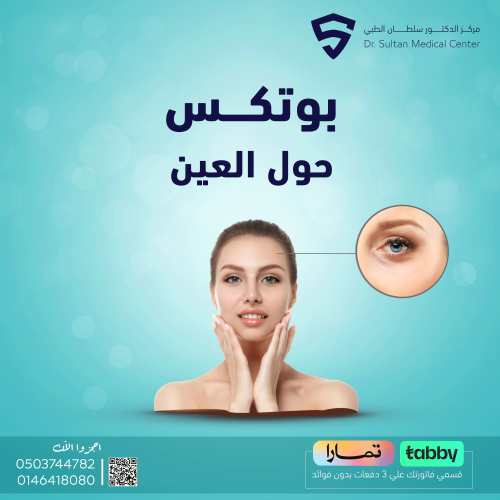 بوتكس حول العين