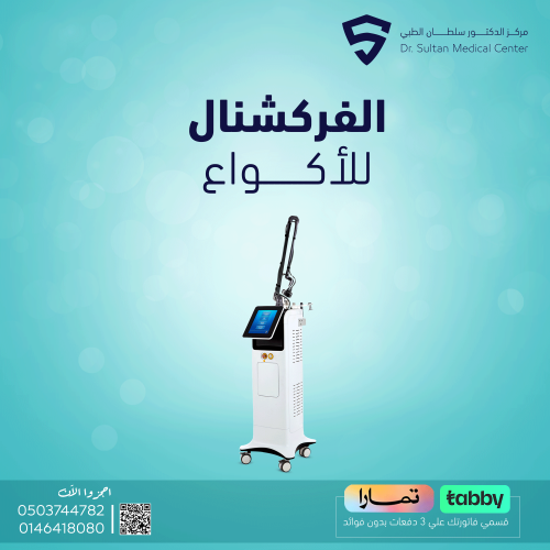 الفراكشنال للاكواع