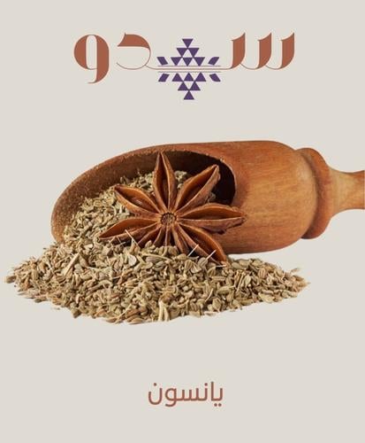 يانسون