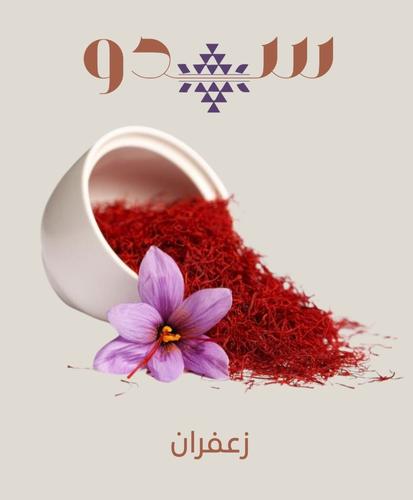 زعفران