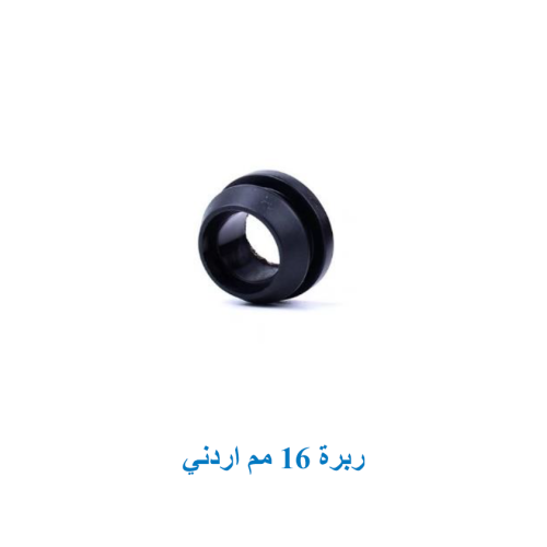 ربرة 16 مم اردني