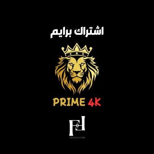 اشتراك برايم فور كي PRIME 4K سنة + 3 شهور مجانا