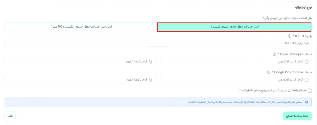 الاشتراك في صانع التطبيقات من سلة