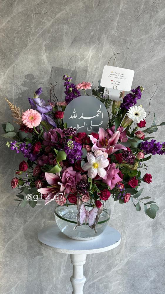 فازه الحمدلله على السلامه