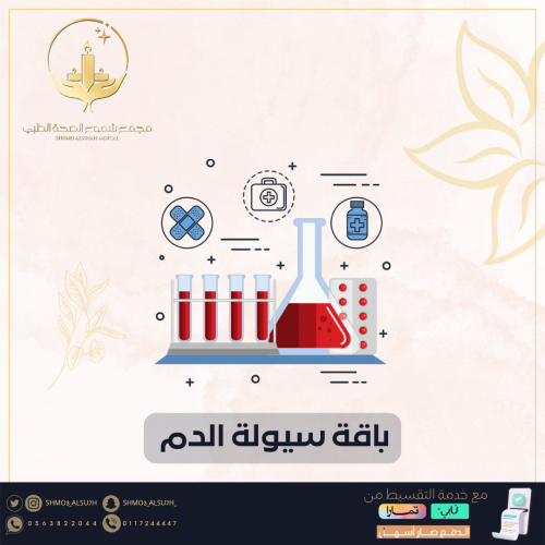 باقة سيولة الدم
