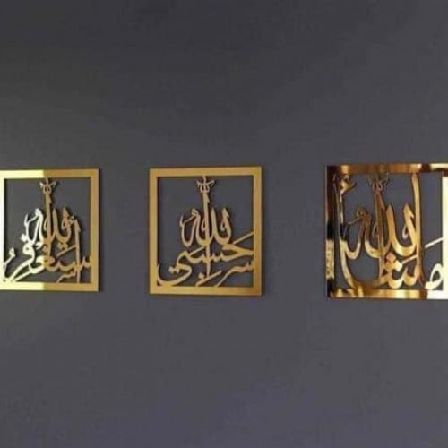 سبحان الله 40*120