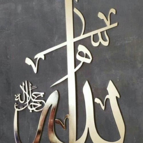 لفظ الجلاله