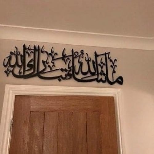 ماشاء الله تبارك الله