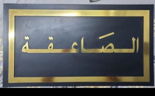 شعار الصاعقه