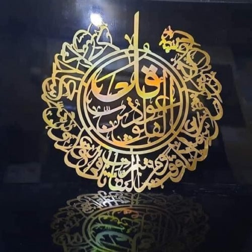 سوره الفلق