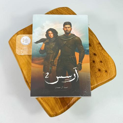 آرسس2