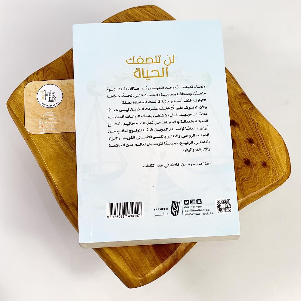 لن تنصفك الحياة