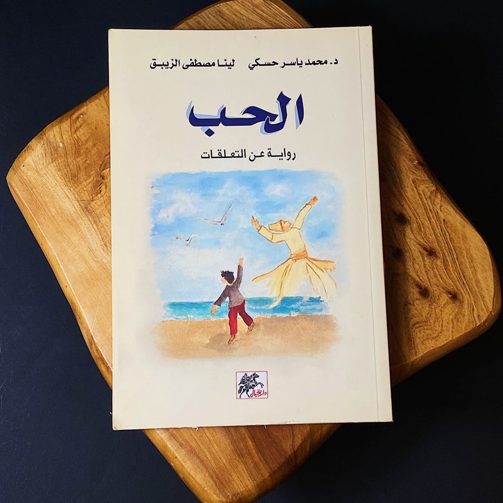 الحب