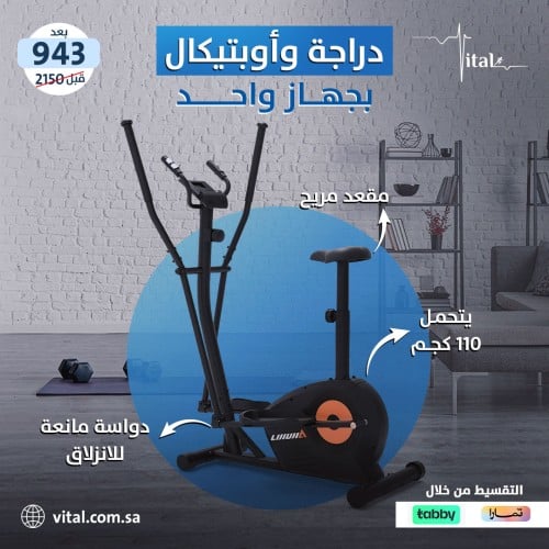 دراجة تمارين اوبتيكال مغناطيسية 2في1 Ellipticall T...