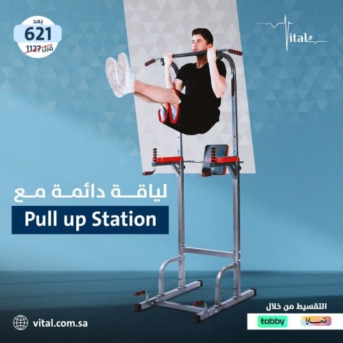 محطة تمارين العقلة المتوازي Pull up Station