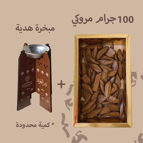 100 جرام مروكي + هدية مبخرة