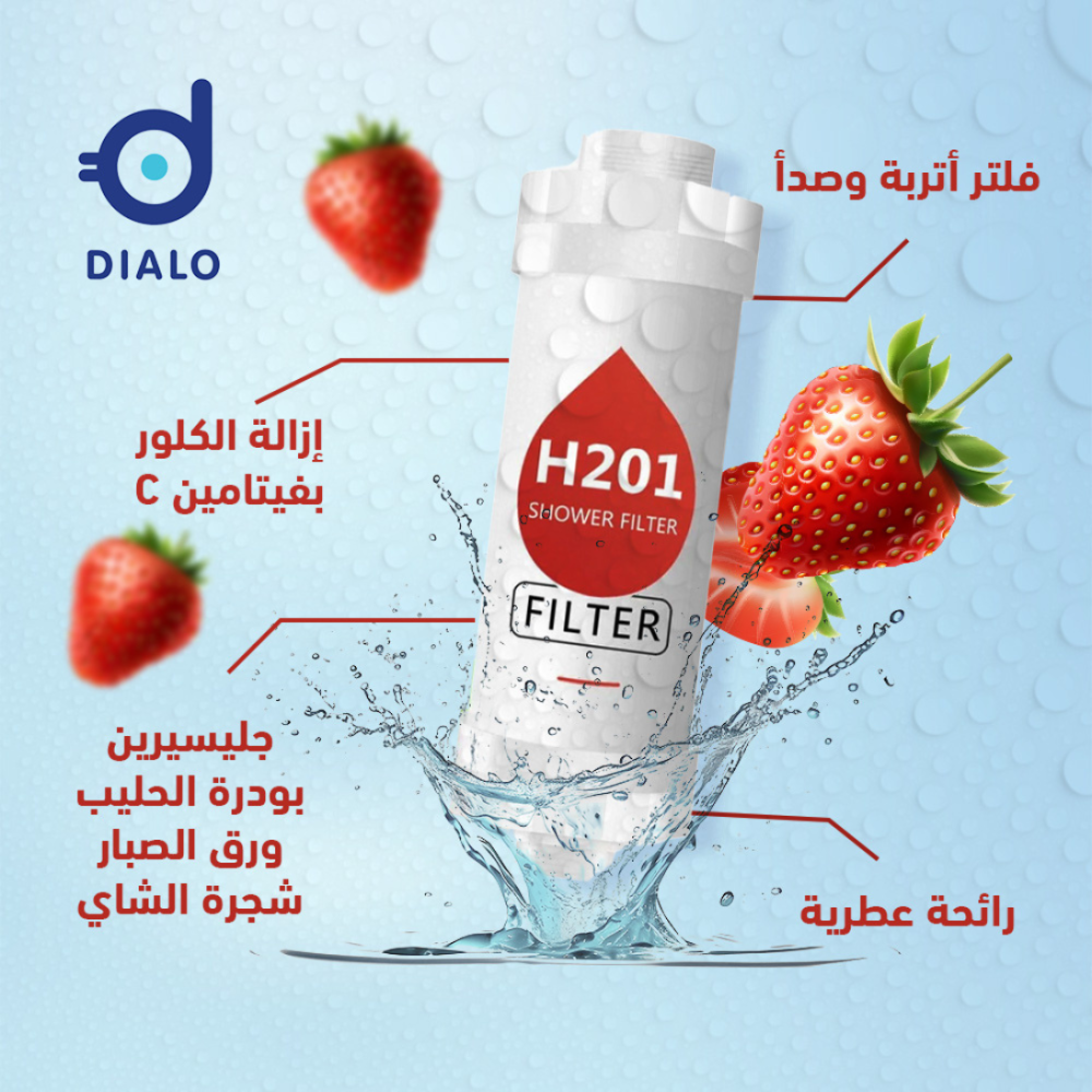 فلتر فيتامينات فراولة - ترطيب مثالي للشعر والبشرة من دايلو
