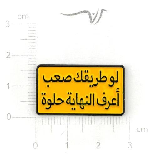 استيكر معدن لو طريقك