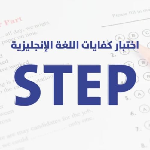 دورة ستيب