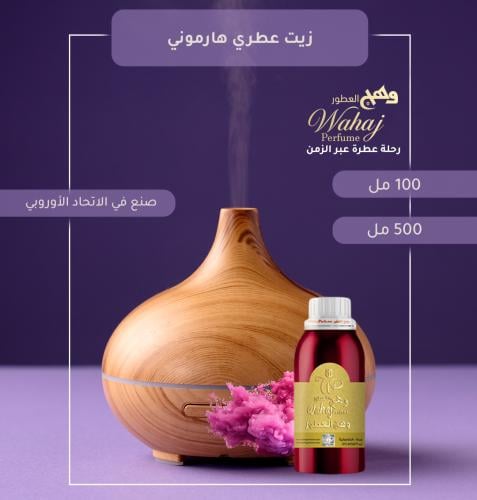 زيت عطري هارموني للفواحات