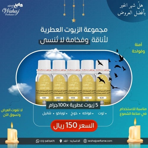 عرض 5 زيوت عطرية