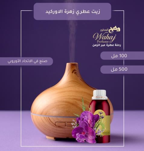 زيت عطري زهرة الاوركيد للفواحات